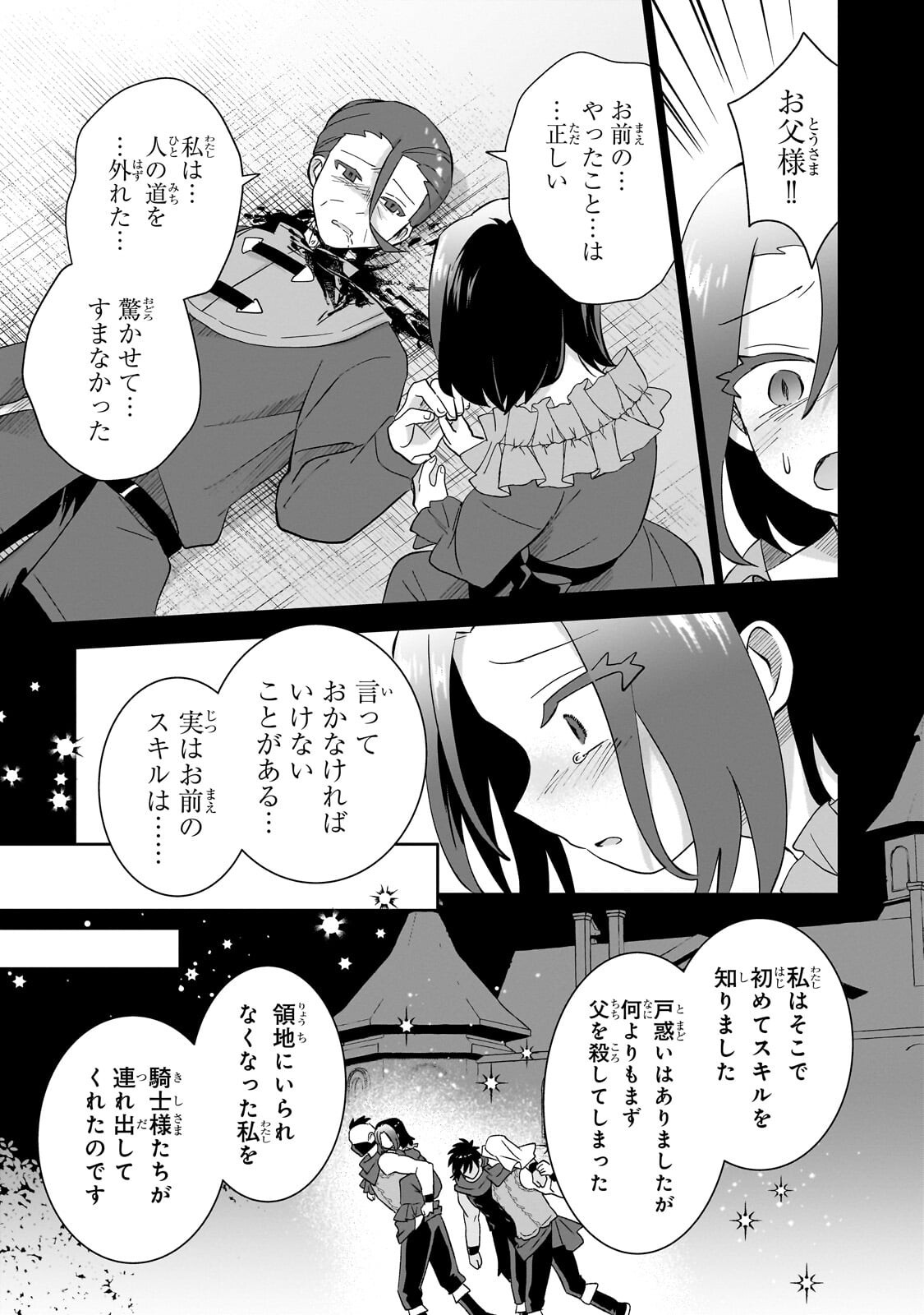 Iranai Skill Kaitorimasu Chapter 22.2 6ページ