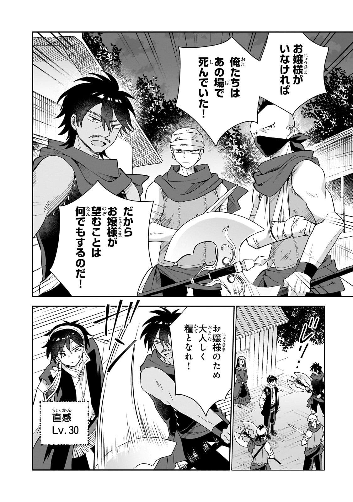 Iranai Skill Kaitorimasu Chapter 22.2 7ページ