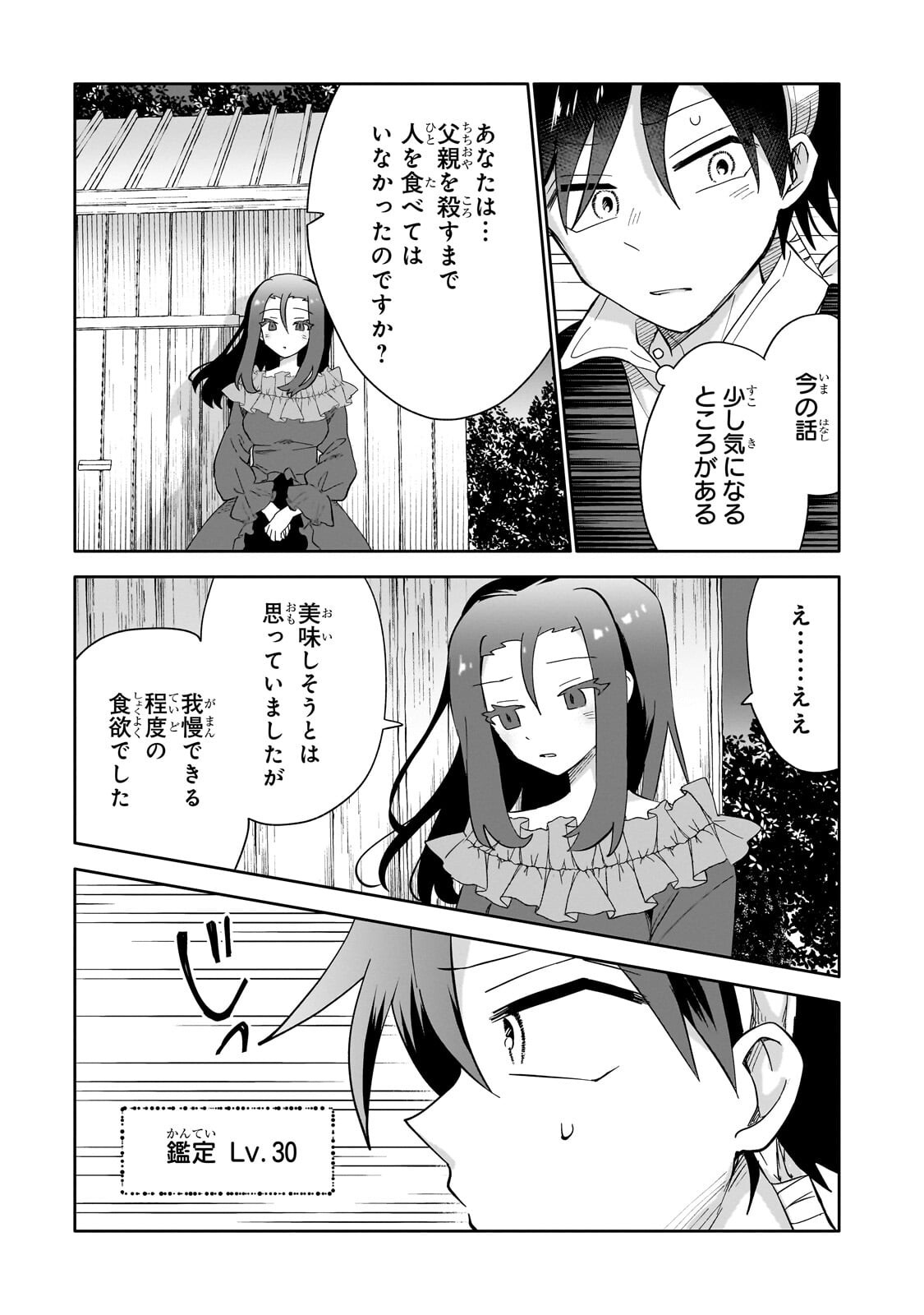 Iranai Skill Kaitorimasu Chapter 22.2 8ページ