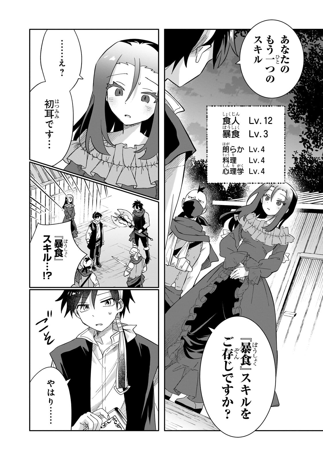 Iranai Skill Kaitorimasu Chapter 22.2 9ページ