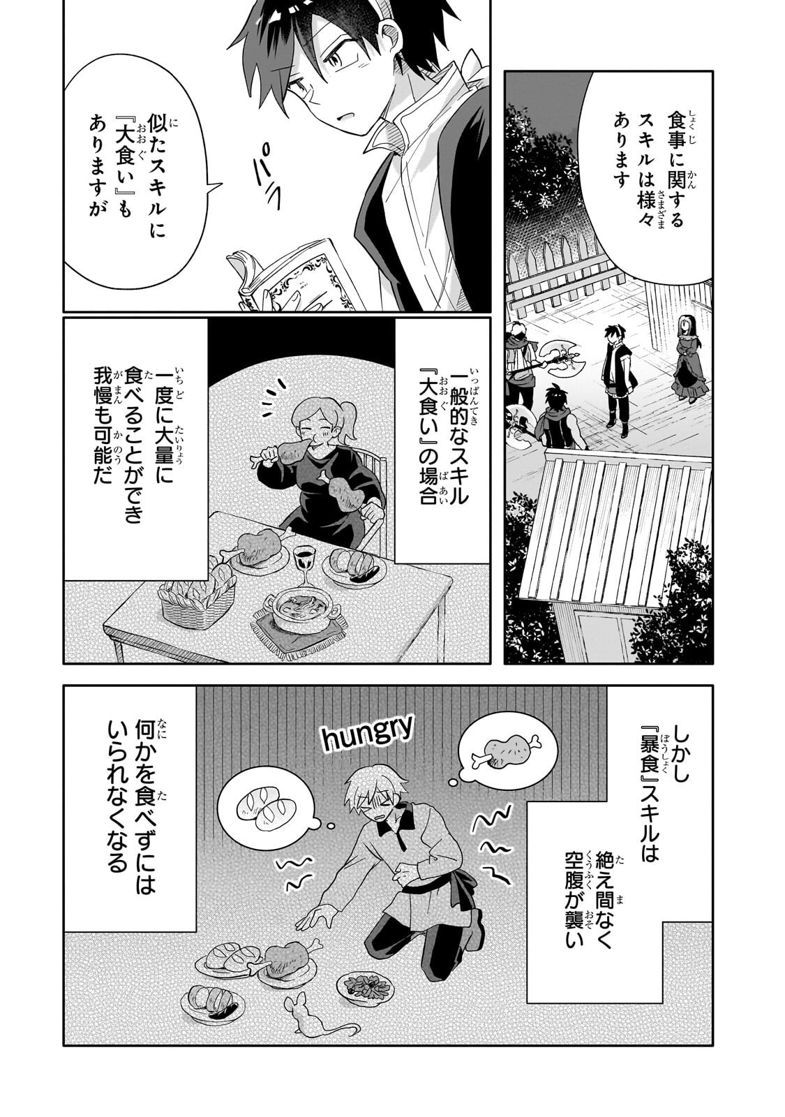 Iranai Skill Kaitorimasu Chapter 22.2 10ページ