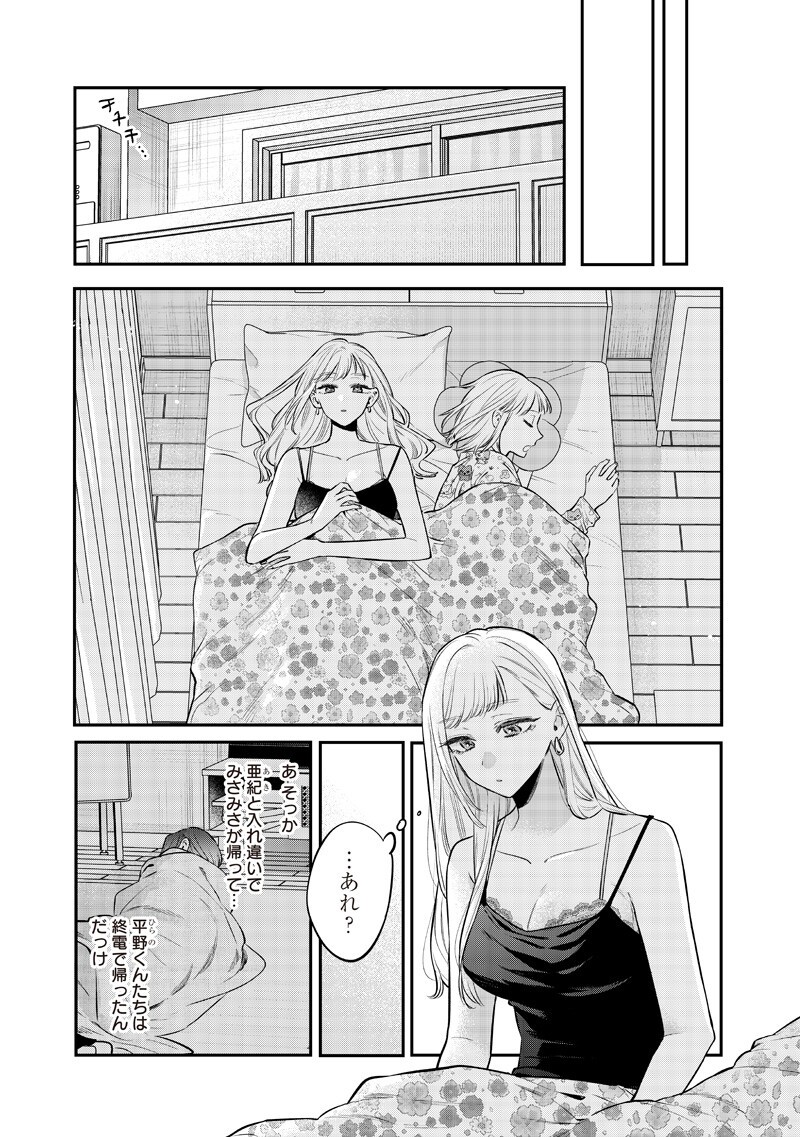 Ane no Yuujin (TAKASE Waka) Chapter 30.3 1ページ