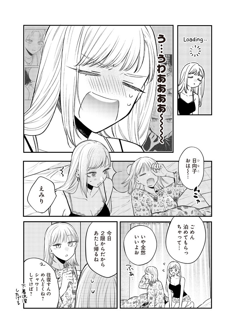Ane no Yuujin (TAKASE Waka) Chapter 30.3 2ページ