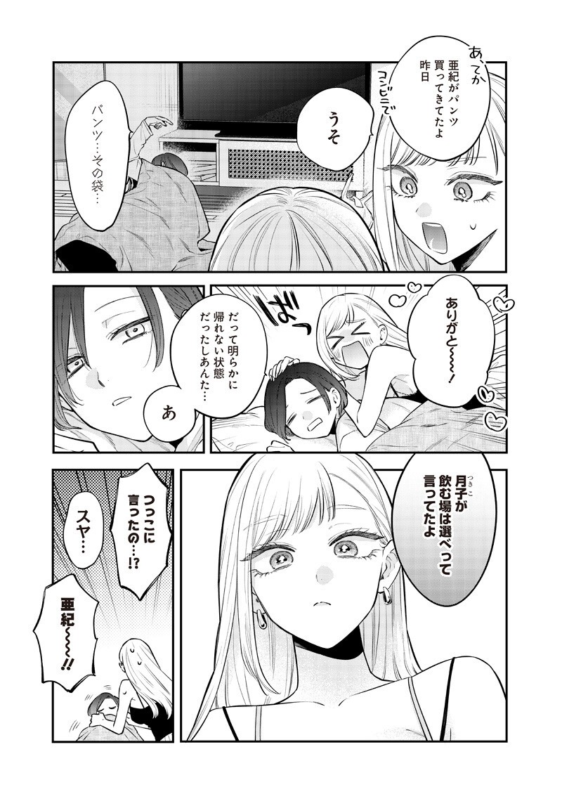Ane no Yuujin (TAKASE Waka) Chapter 30.3 3ページ