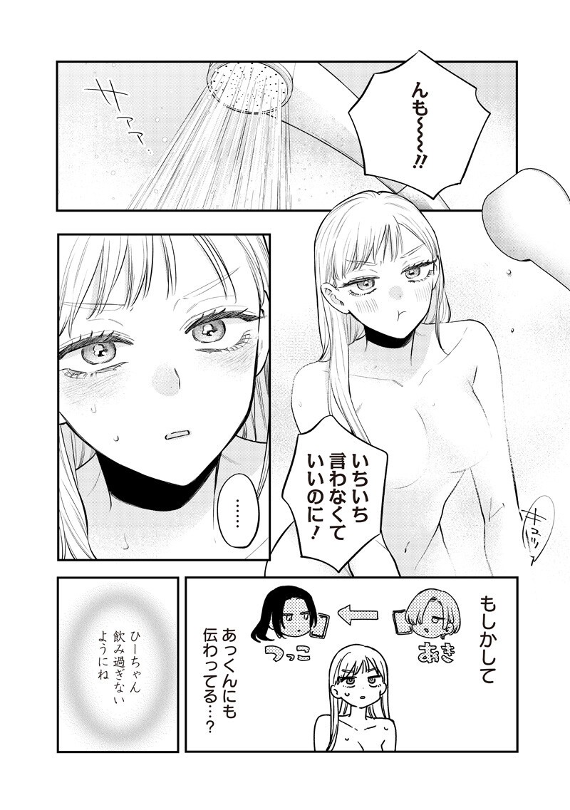 Ane no Yuujin (TAKASE Waka) Chapter 30.3 4ページ