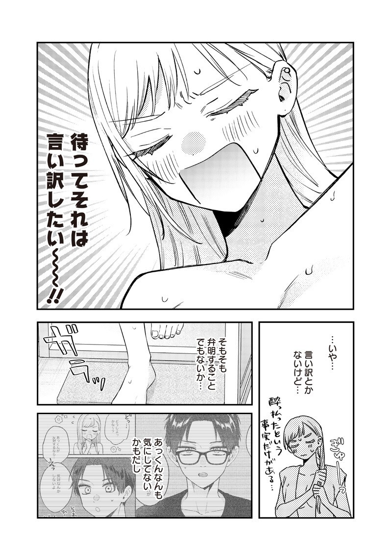 Ane no Yuujin (TAKASE Waka) Chapter 30.3 5ページ