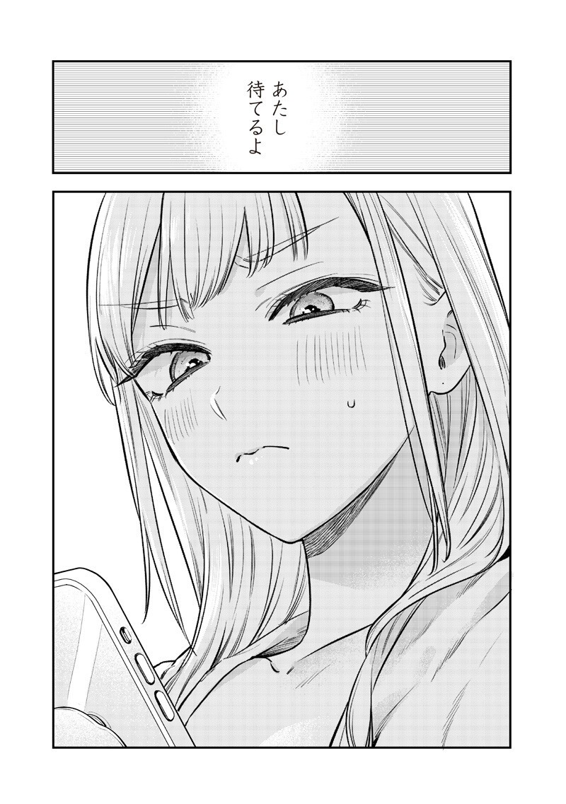 Ane no Yuujin (TAKASE Waka) Chapter 30.3 7ページ