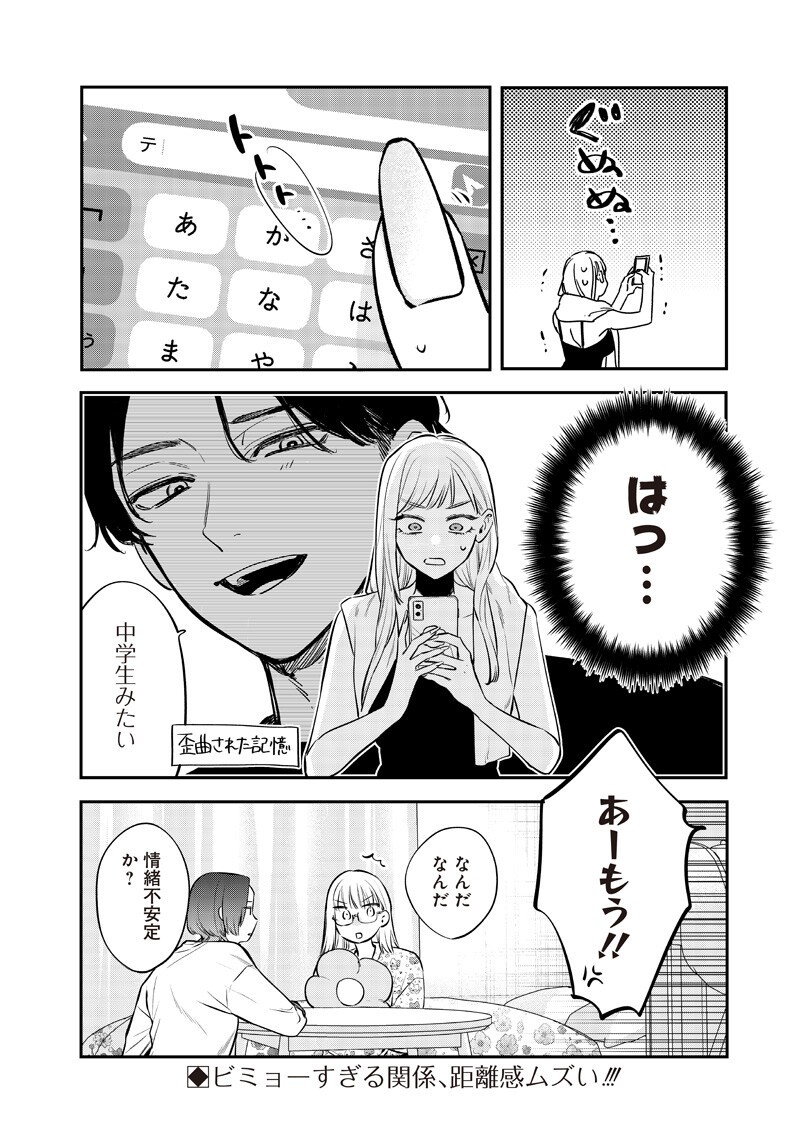 Ane no Yuujin (TAKASE Waka) Chapter 30.3 8ページ