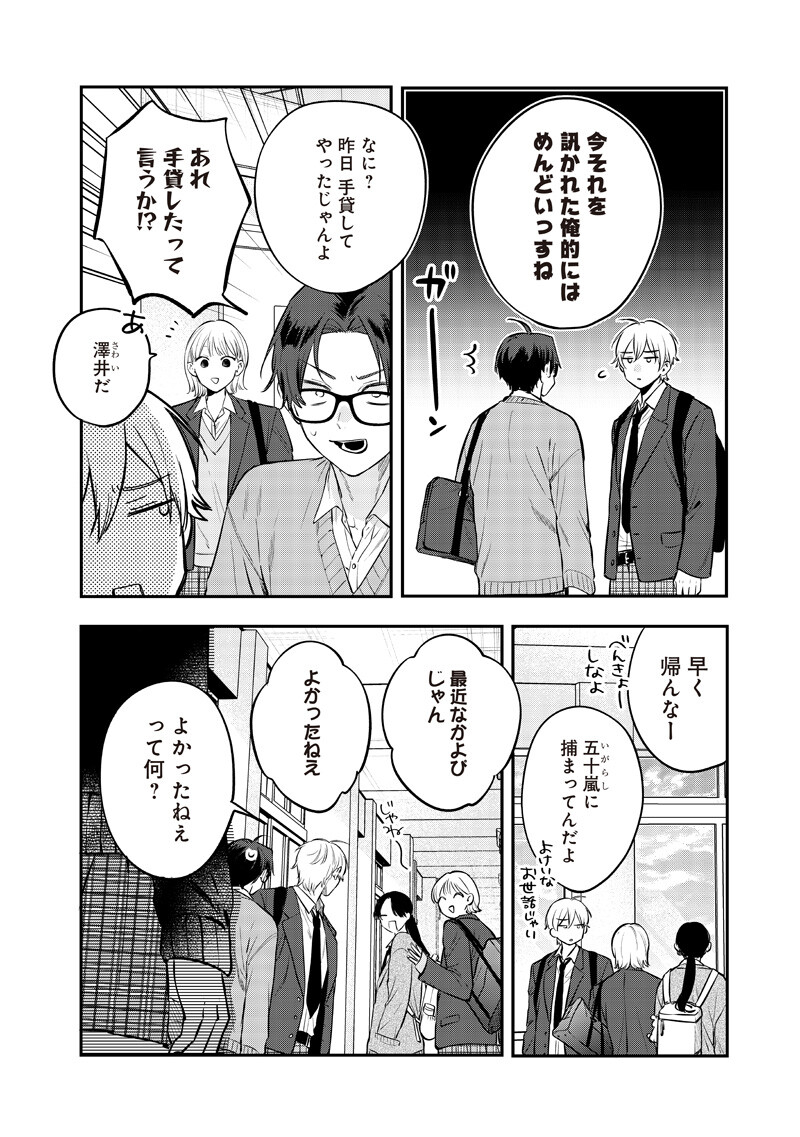Ane no Yuujin (TAKASE Waka) Chapter 31.1 2ページ