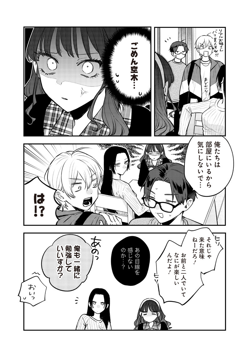 Ane no Yuujin (TAKASE Waka) Chapter 31.1 11ページ