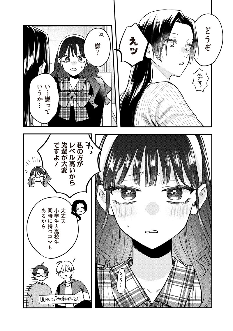 Ane no Yuujin (TAKASE Waka) Chapter 31.1 12ページ
