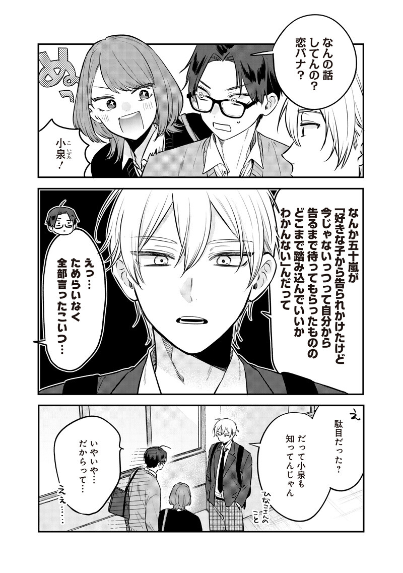 Ane no Yuujin (TAKASE Waka) Chapter 31.1 3ページ