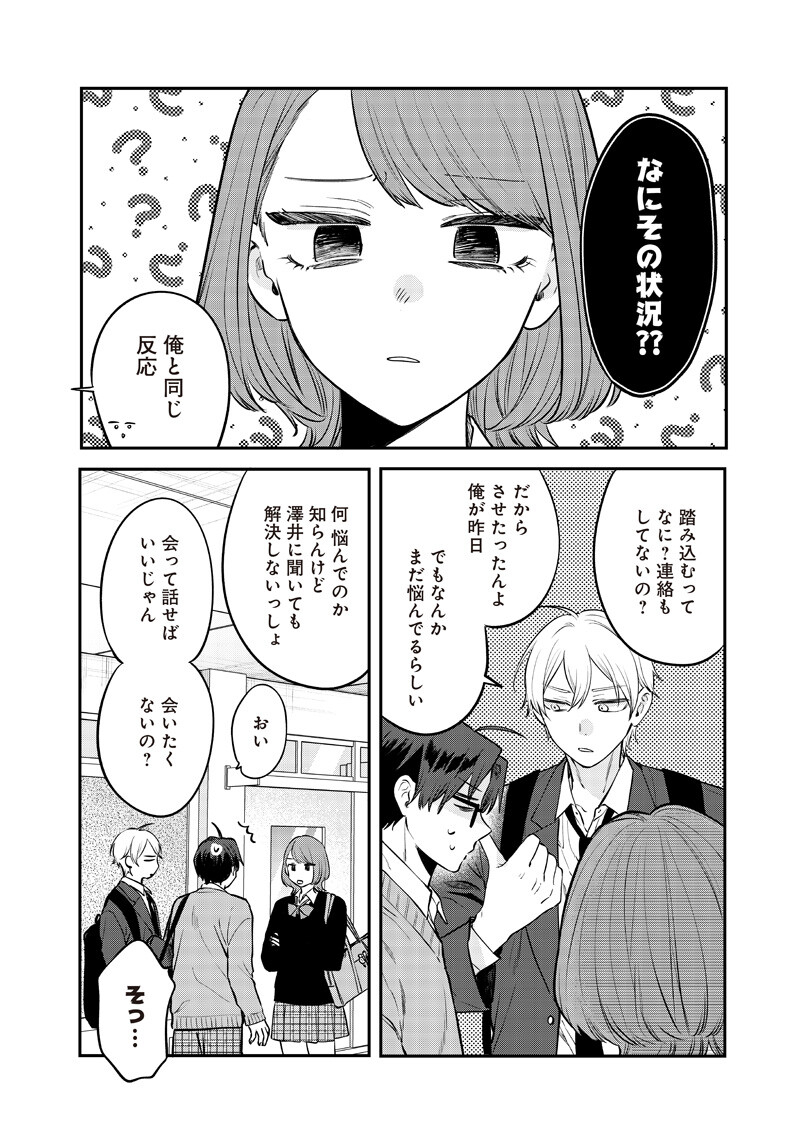Ane no Yuujin (TAKASE Waka) Chapter 31.1 4ページ