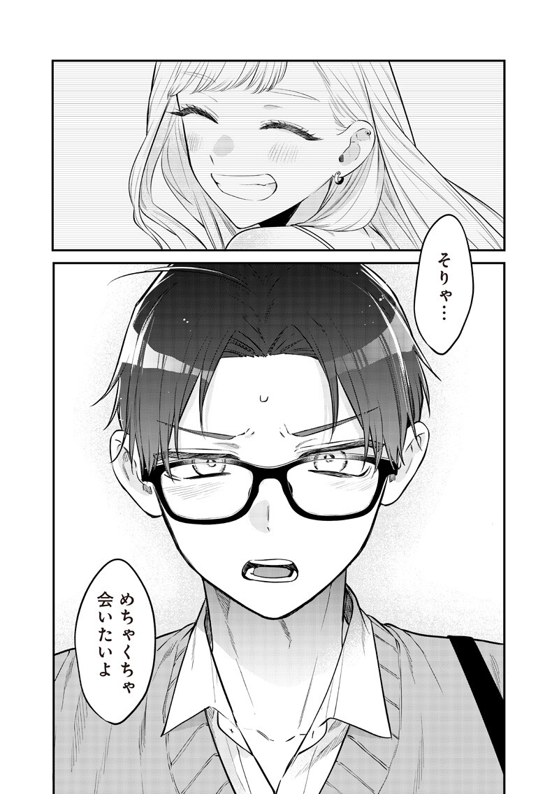 Ane no Yuujin (TAKASE Waka) Chapter 31.1 5ページ
