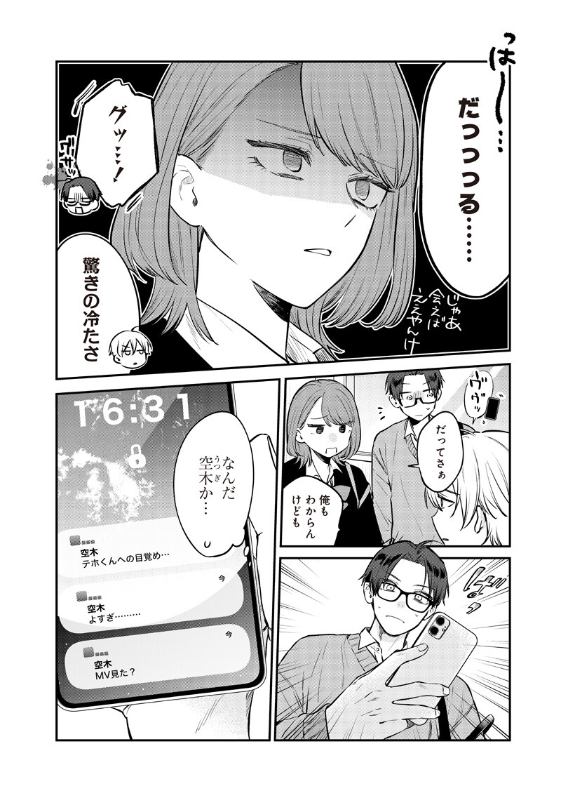 Ane no Yuujin (TAKASE Waka) Chapter 31.1 6ページ
