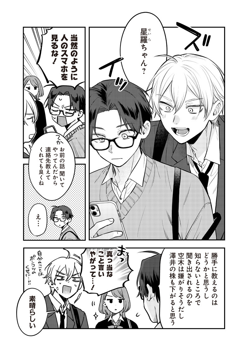 Ane no Yuujin (TAKASE Waka) Chapter 31.1 7ページ
