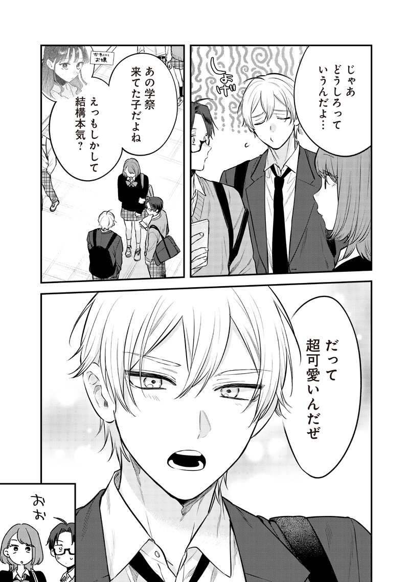 Ane no Yuujin (TAKASE Waka) Chapter 31.1 8ページ
