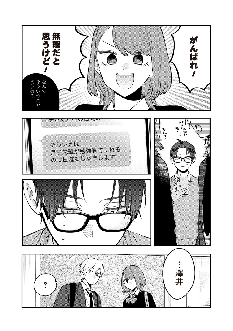 Ane no Yuujin (TAKASE Waka) Chapter 31.1 9ページ