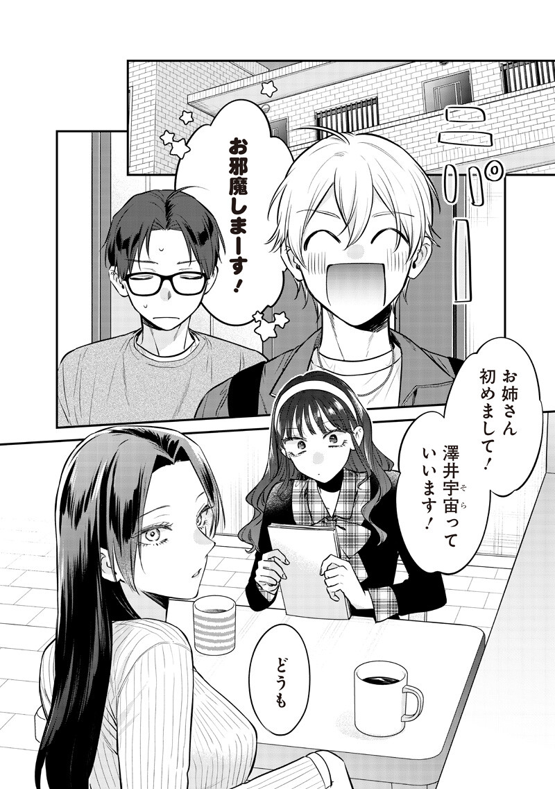 Ane no Yuujin (TAKASE Waka) Chapter 31.1 10ページ