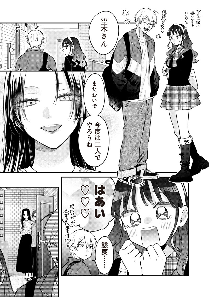 Ane no Yuujin (TAKASE Waka) Chapter 31.2 11ページ