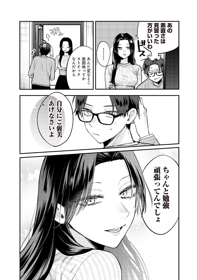 Ane no Yuujin (TAKASE Waka) Chapter 31.2 12ページ
