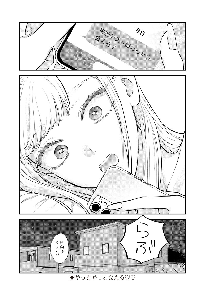 Ane no Yuujin (TAKASE Waka) Chapter 31.2 13ページ