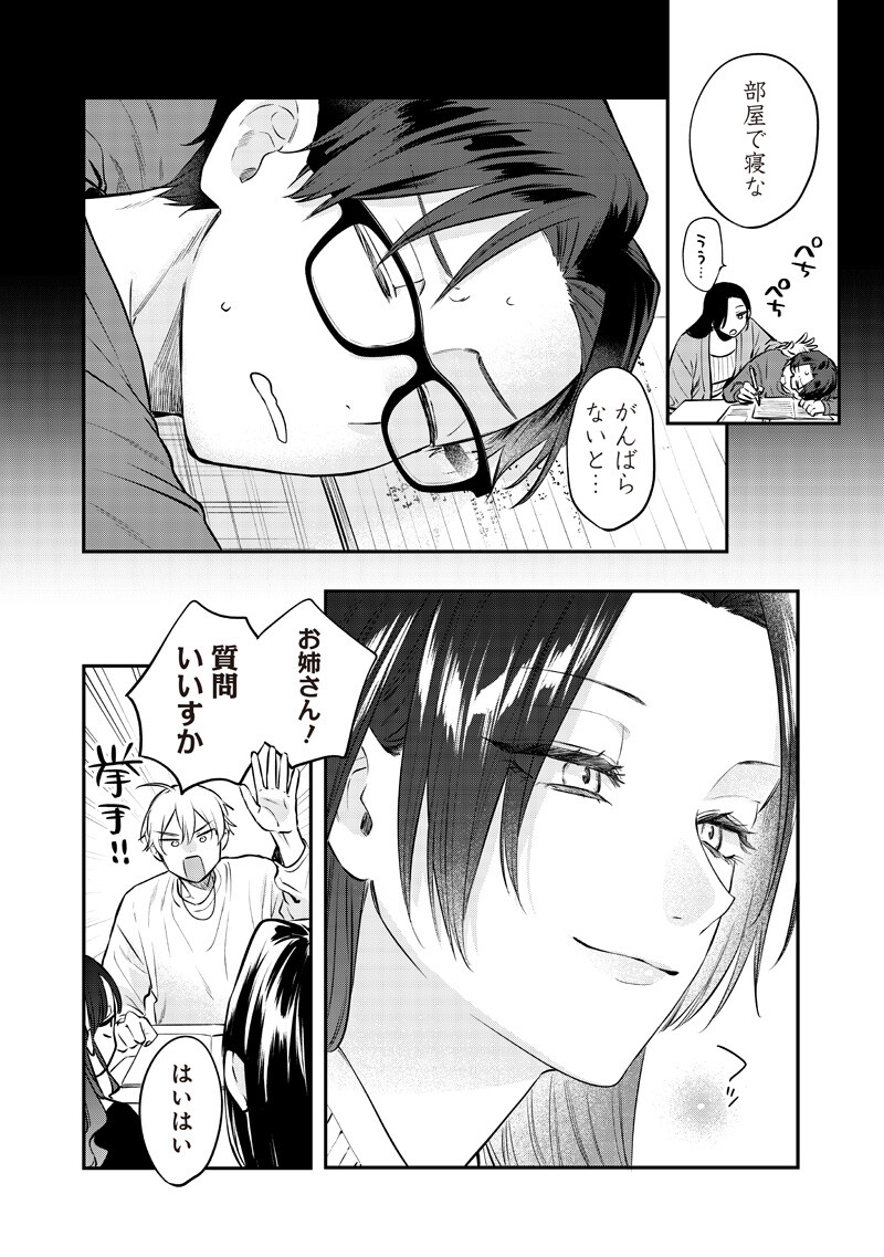 Ane no Yuujin (TAKASE Waka) Chapter 31.2 3ページ