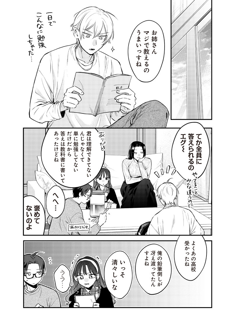 Ane no Yuujin (TAKASE Waka) Chapter 31.2 4ページ