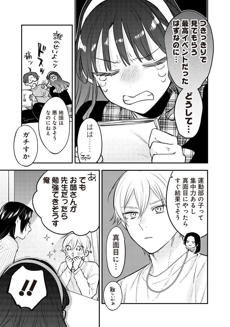 Ane no Yuujin (TAKASE Waka) Chapter 31.2 5ページ