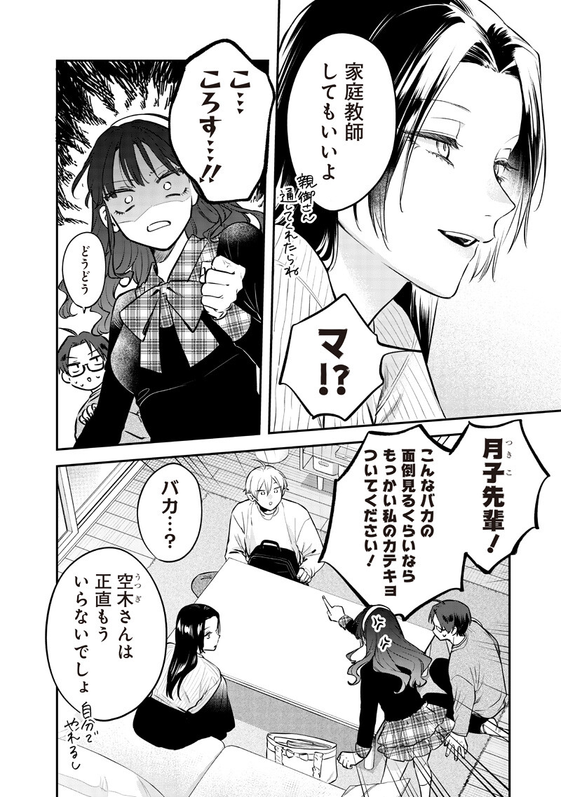 Ane no Yuujin (TAKASE Waka) Chapter 31.2 6ページ