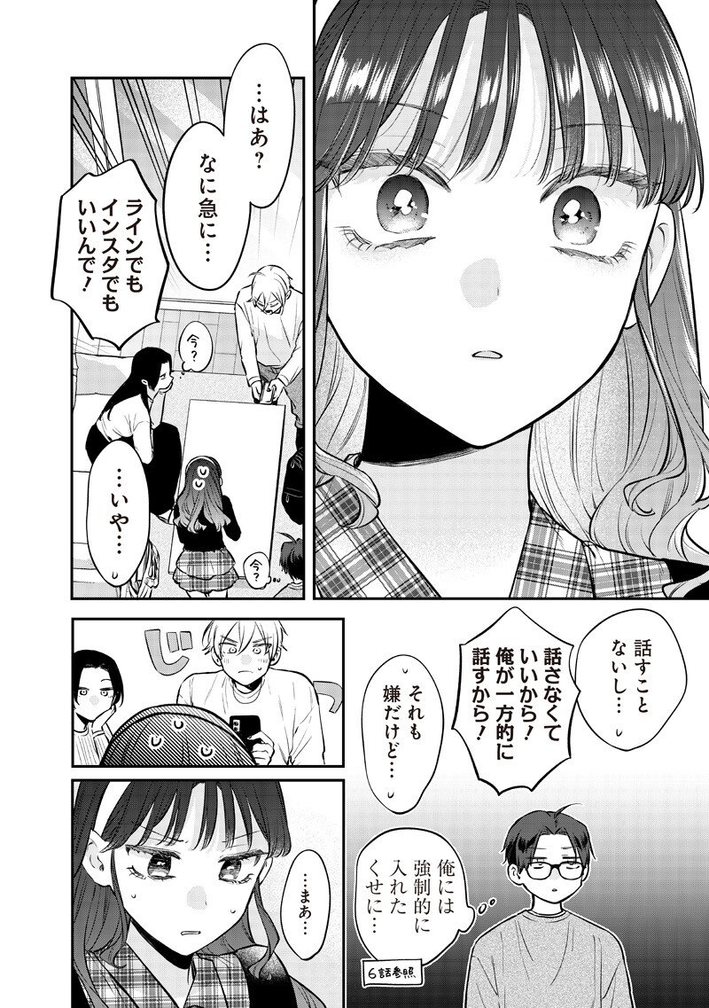 Ane no Yuujin (TAKASE Waka) Chapter 31.2 8ページ