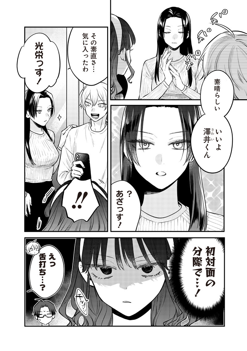 Ane no Yuujin (TAKASE Waka) Chapter 31.2 10ページ