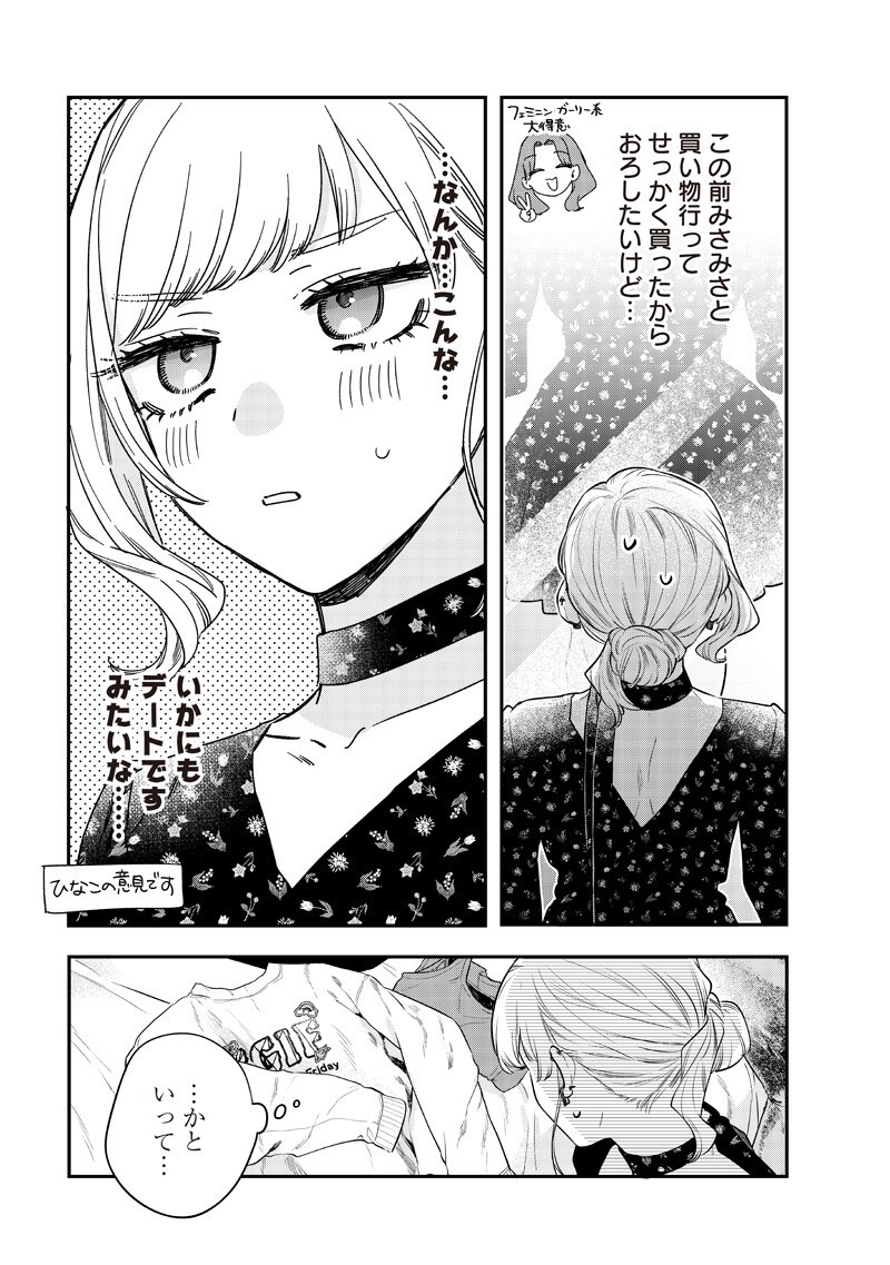Ane no Yuujin (TAKASE Waka) Chapter 32.1 6ページ