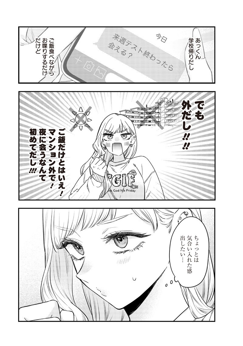 Ane no Yuujin (TAKASE Waka) Chapter 32.1 8ページ