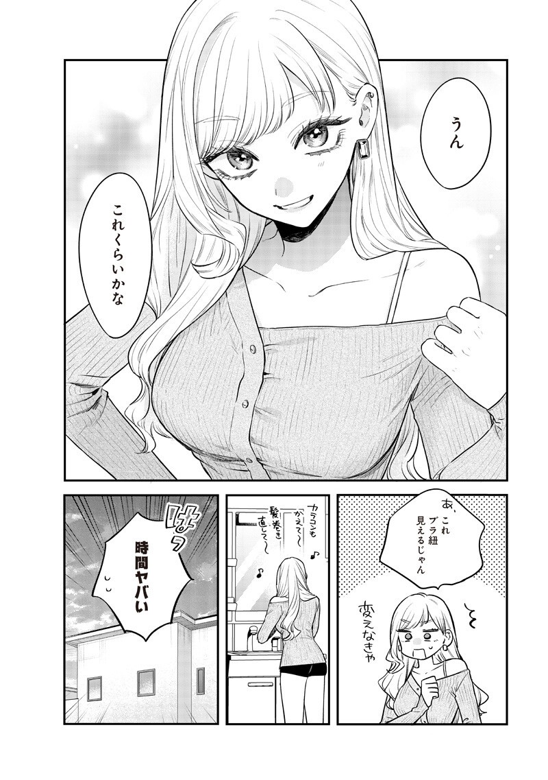 Ane no Yuujin (TAKASE Waka) Chapter 32.1 9ページ