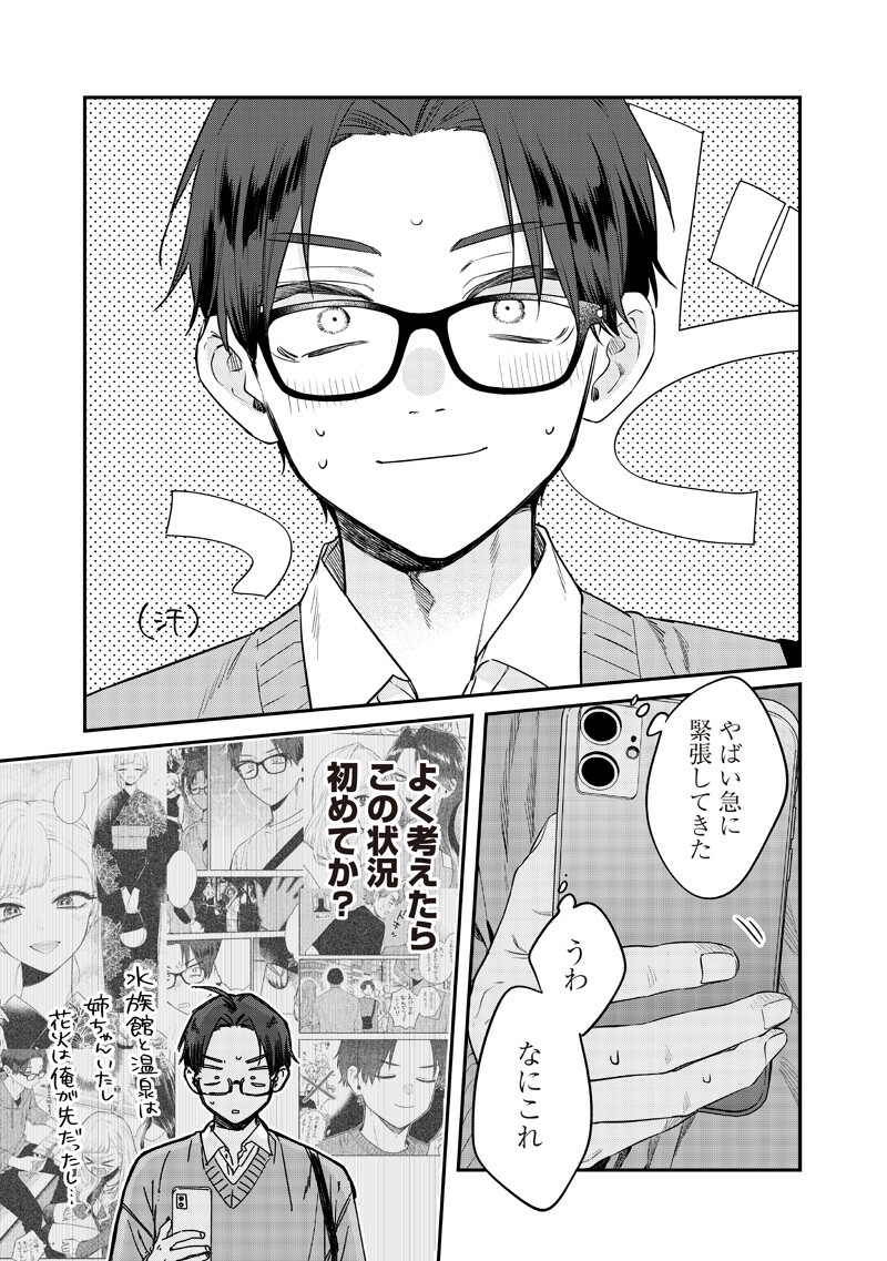 Ane no Yuujin (TAKASE Waka) Chapter 32.2 1ページ
