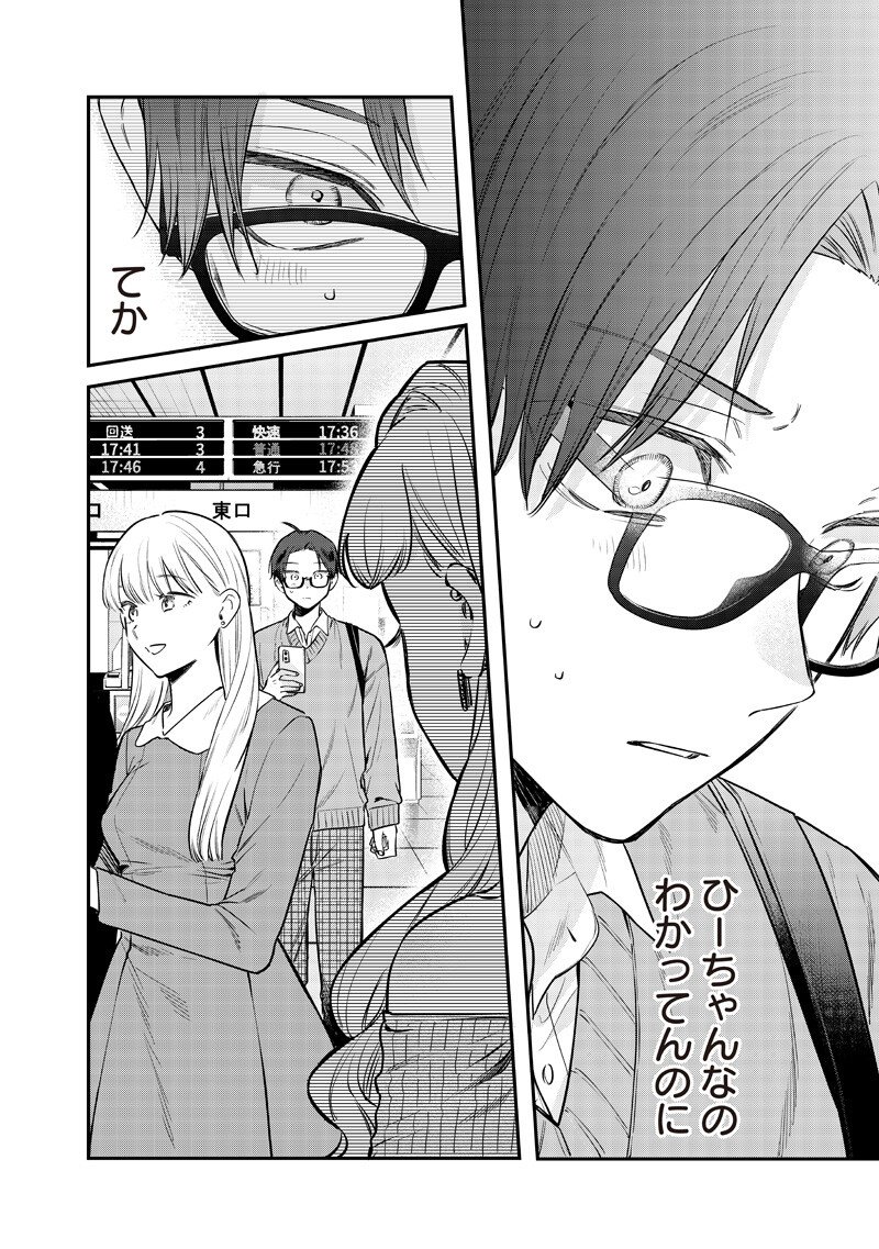 Ane no Yuujin (TAKASE Waka) Chapter 32.2 2ページ