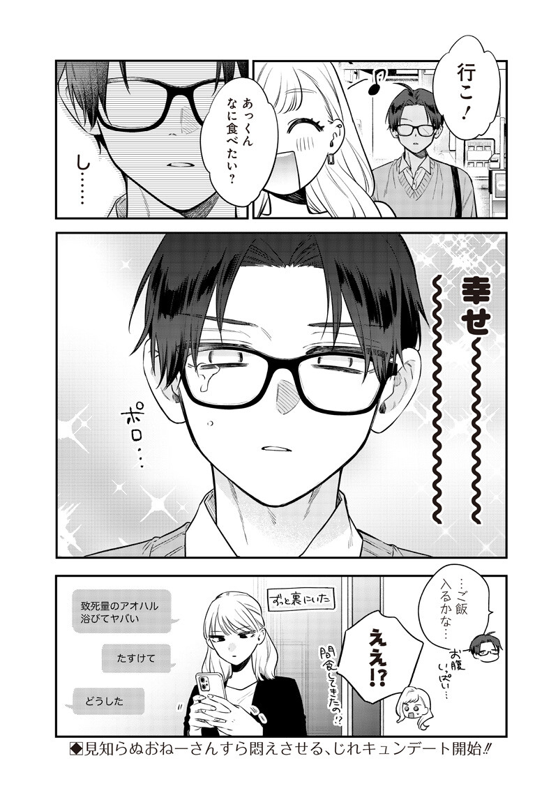 Ane no Yuujin (TAKASE Waka) Chapter 32.2 12ページ