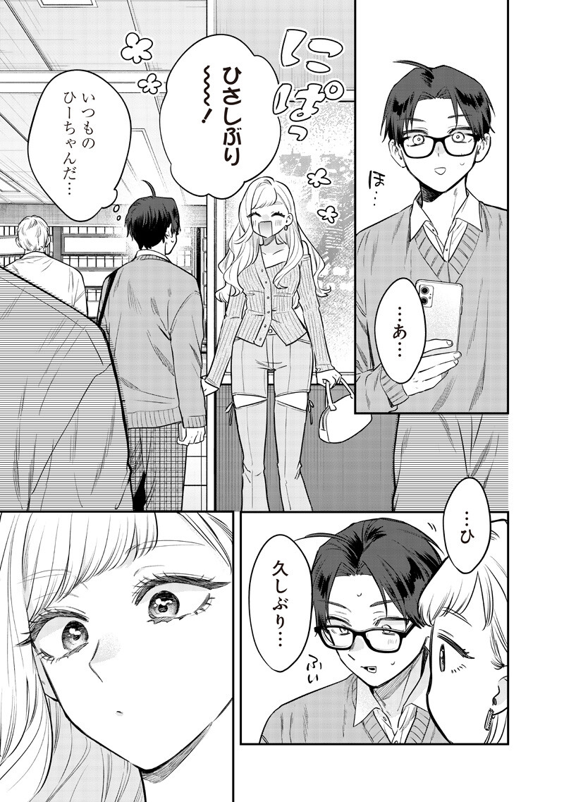Ane no Yuujin (TAKASE Waka) Chapter 32.2 5ページ