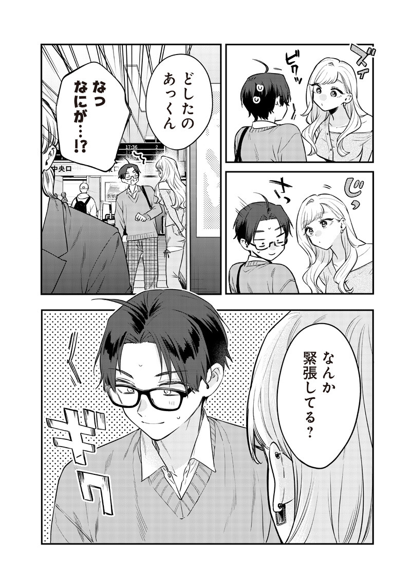 Ane no Yuujin (TAKASE Waka) Chapter 32.2 6ページ