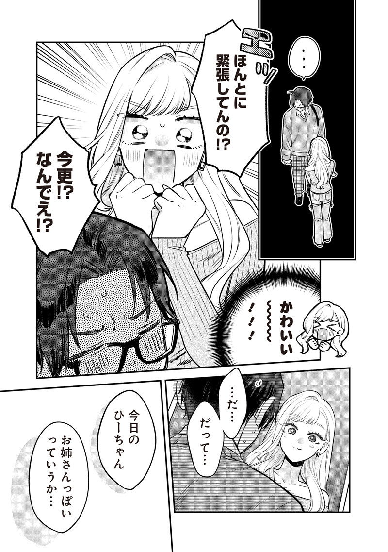 Ane no Yuujin (TAKASE Waka) Chapter 32.2 7ページ