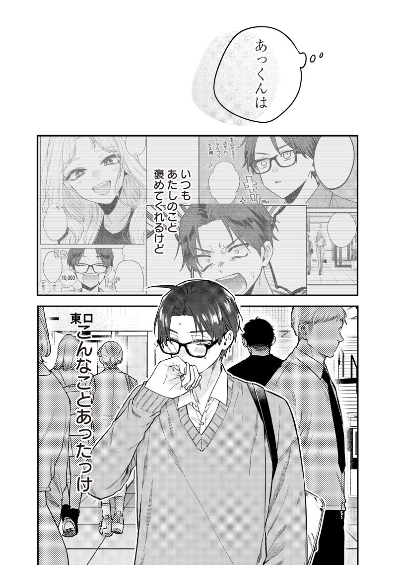Ane no Yuujin (TAKASE Waka) Chapter 32.2 9ページ