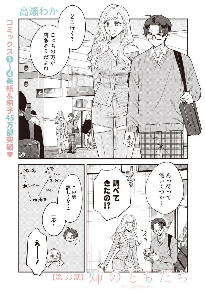 Ane no Yuujin (TAKASE Waka) Chapter 33.1 1ページ