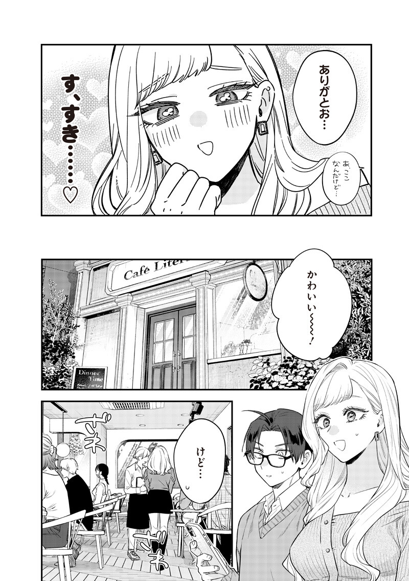 Ane no Yuujin (TAKASE Waka) Chapter 33.1 2ページ