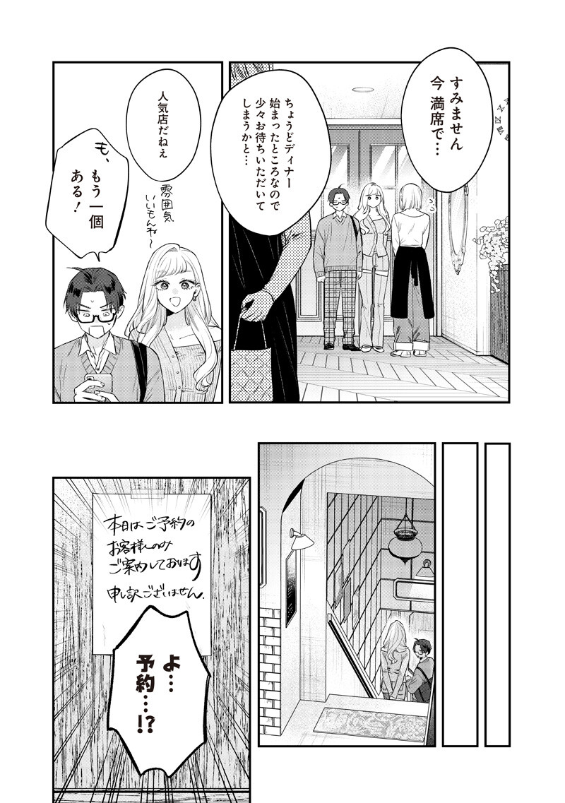 Ane no Yuujin (TAKASE Waka) Chapter 33.1 3ページ