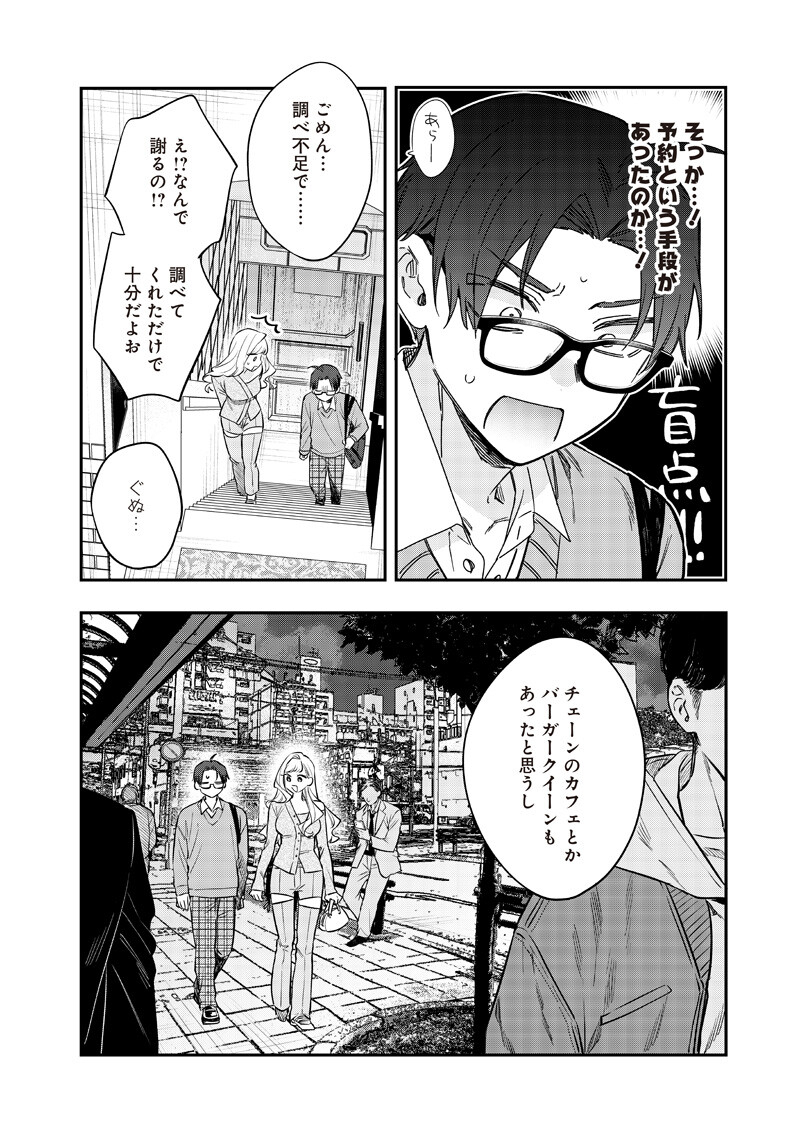 Ane no Yuujin (TAKASE Waka) Chapter 33.1 4ページ