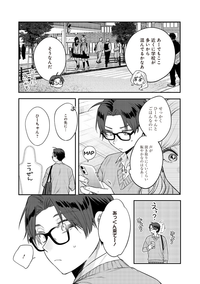 Ane no Yuujin (TAKASE Waka) Chapter 33.1 5ページ