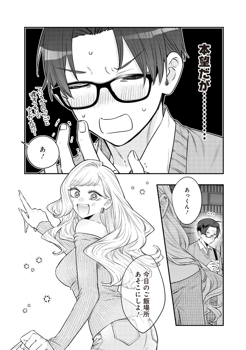 Ane no Yuujin (TAKASE Waka) Chapter 33.1 10ページ