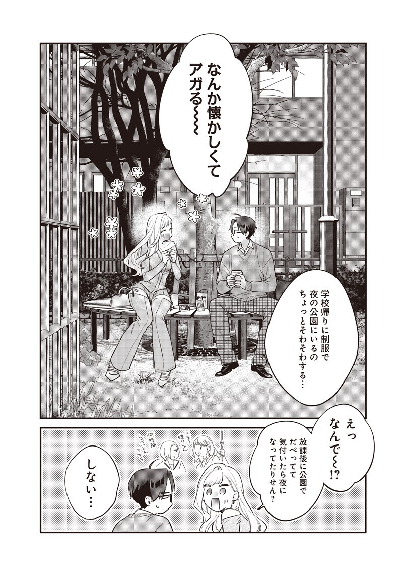 Ane no Yuujin (TAKASE Waka) Chapter 33.2 2ページ