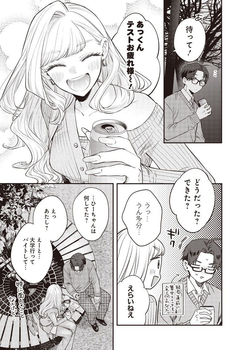 Ane no Yuujin (TAKASE Waka) Chapter 33.2 3ページ